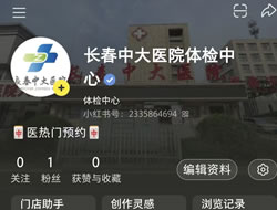 萍乡市|长春人注意！长春中大医院小红书本地团购开通