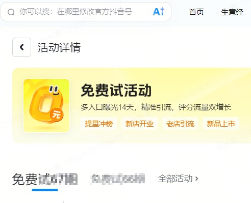 萍乡市|抖音来客免费试入口