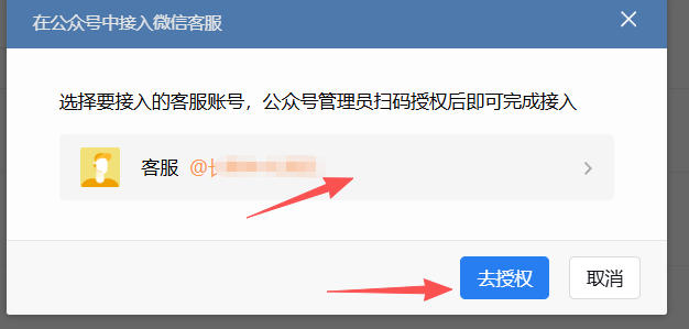 萍乡市|企业微信接入公众号服务号客服
