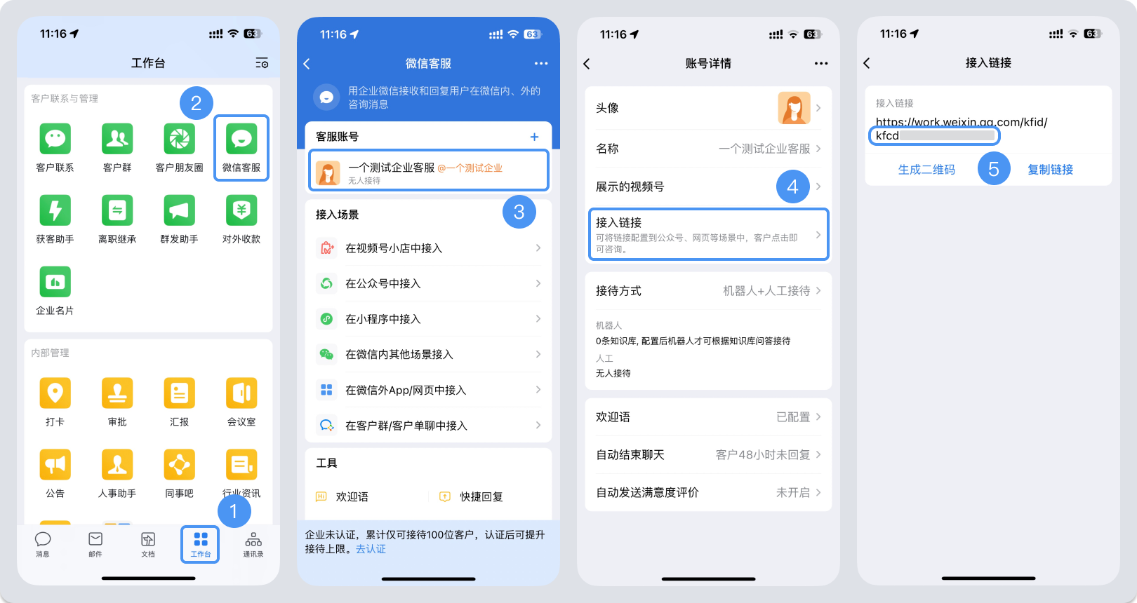 萍乡市|微信客服账号，如何获取客服号ID？
