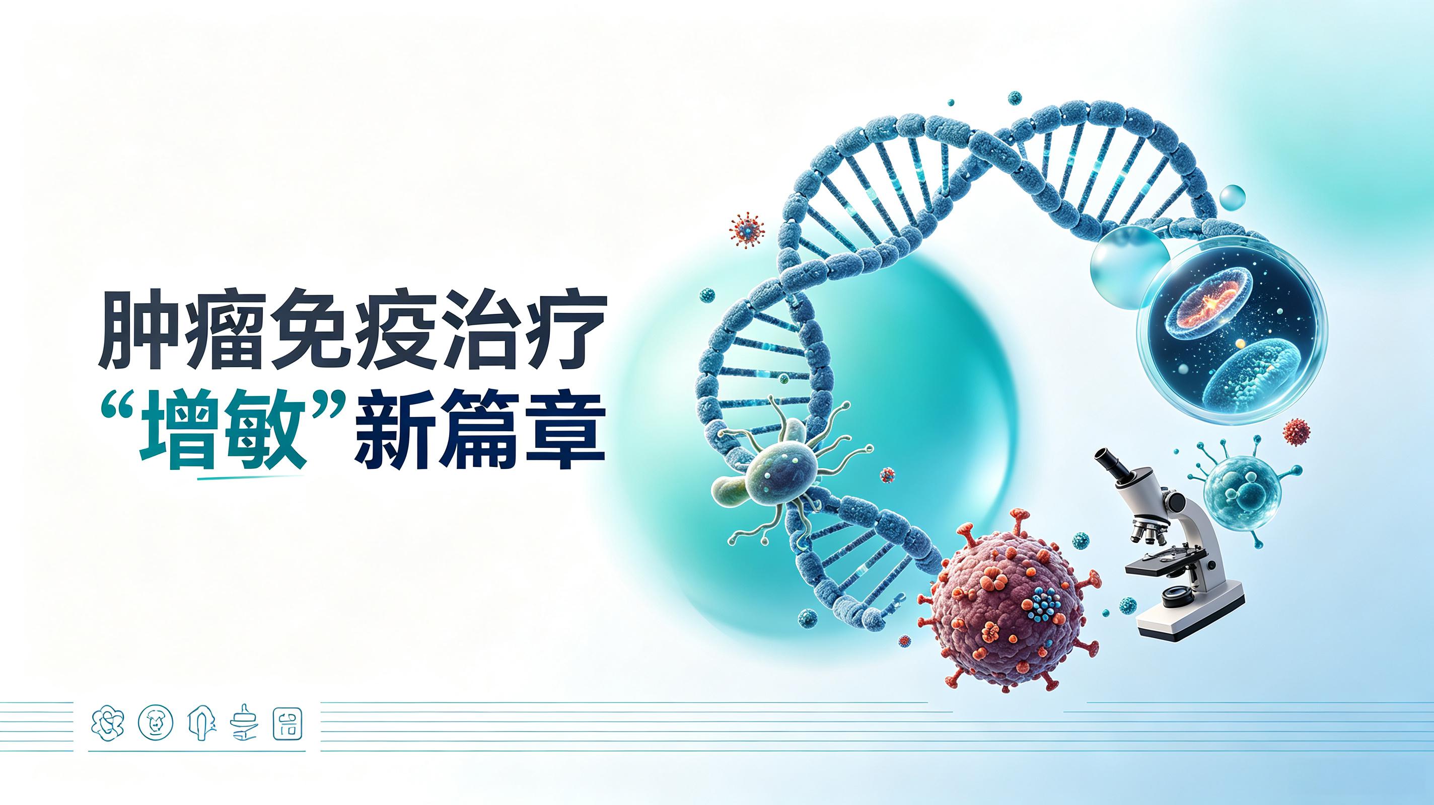 萍乡市|第2期 肠道菌群移植：开启肿瘤免疫治疗“增敏”新篇章